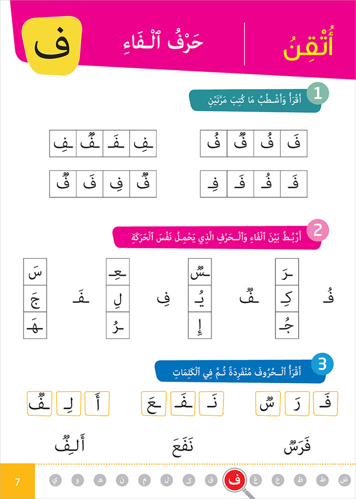 Easy Arabic - I Learn and Master: KG Level, Part 2 مجموعة العربية الميسرة أتعلم و أتقن المستوى التحضيري
