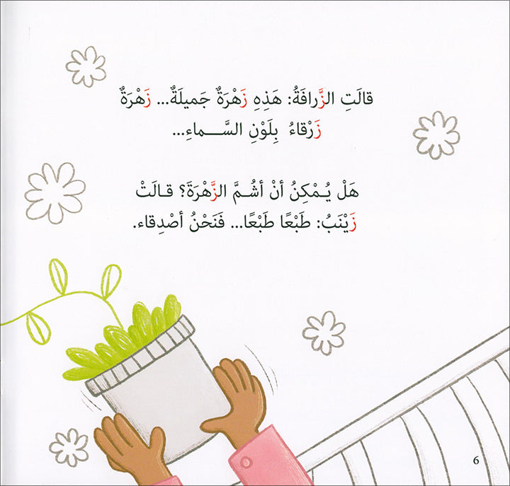 Each Letter Has a Story (set of 28 Books) لكل حرف حكاية