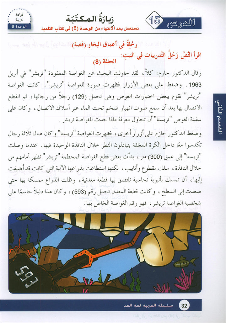 Arabic is the Language of Tomorrow for Non-Native Speakers Workbook: Level 6 العربية لغة الغد