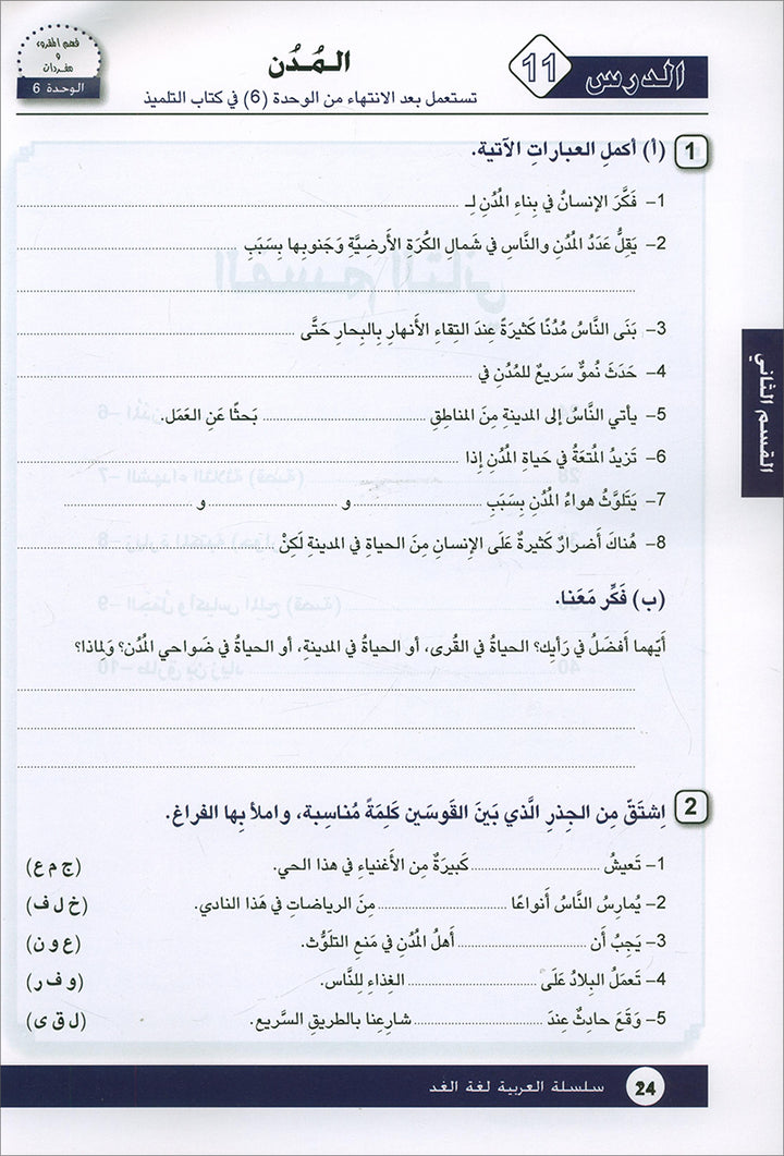 Arabic is the Language of Tomorrow for Non-Native Speakers: Workbook Level 5 العربية لغة الغد