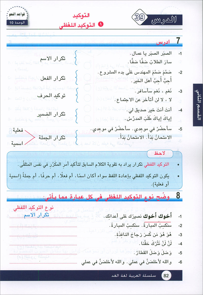 Arabic is the Language of Tomorrow for Non-Native Speakers Textbook: Level 9 العربية لغة الغد