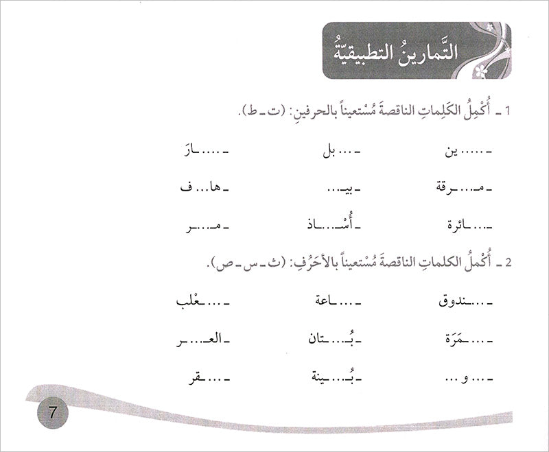 Assistant in Spelling Dictation: Volume 1 المساعد في الإملاء