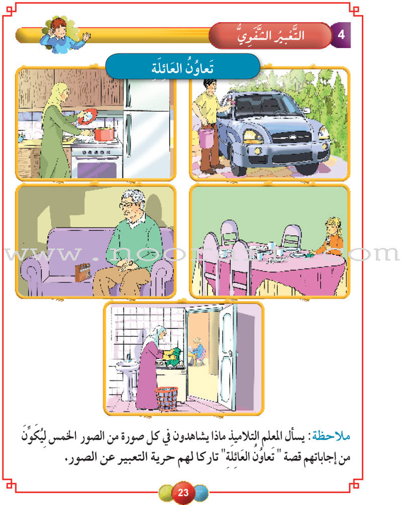 Horizons in the Arabic Language Textbook: Level 2  الآفاق في اللغة العربية كتاب الطالب