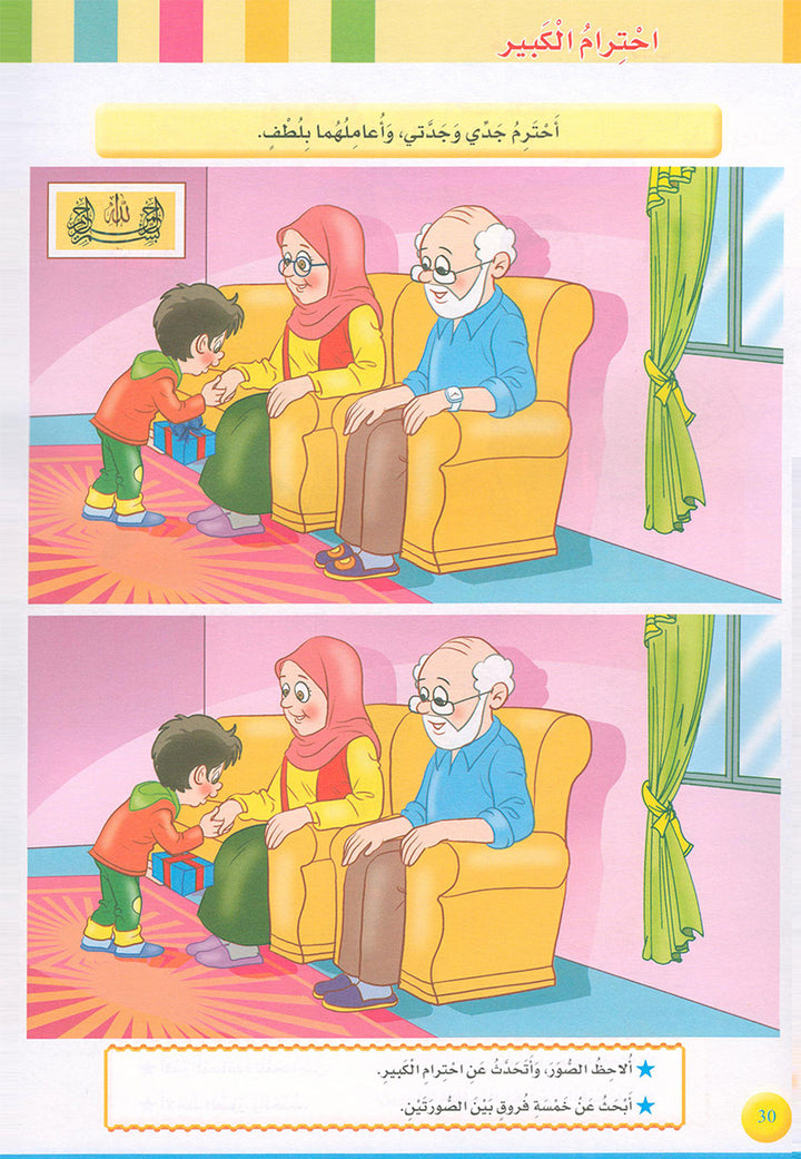 Iris of Islam: Level 2 (Arabic Version) كتاب سوسنة الإسلام