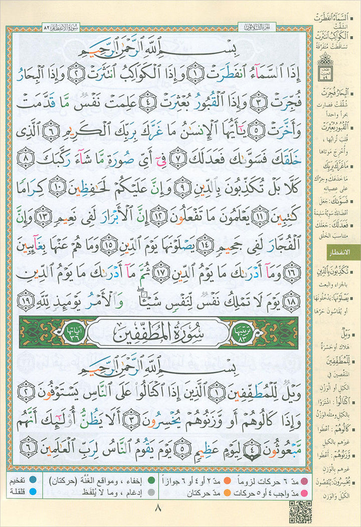 Tajweed Qur'an (Juz' Amma, Size (7" x 9"))
