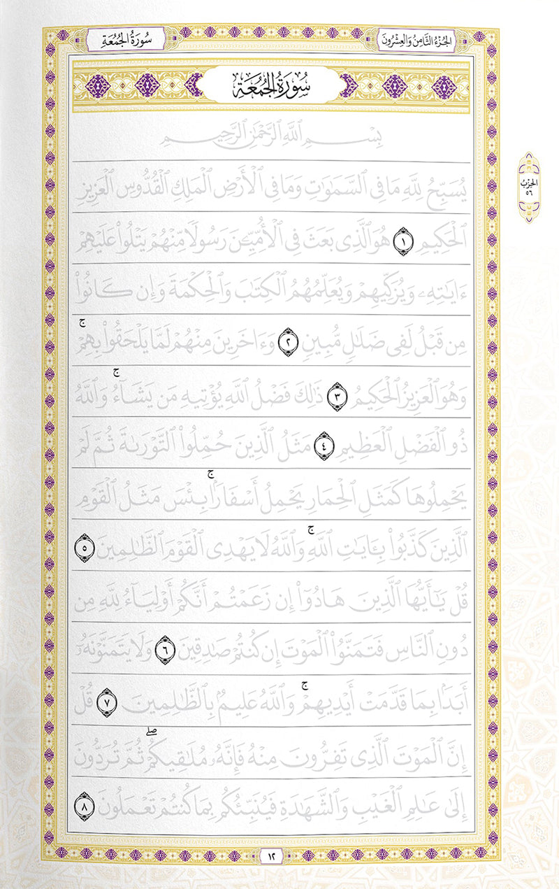 Juz Qad Sam'a Trace - Handwritten Traceable Method (Juz 28)