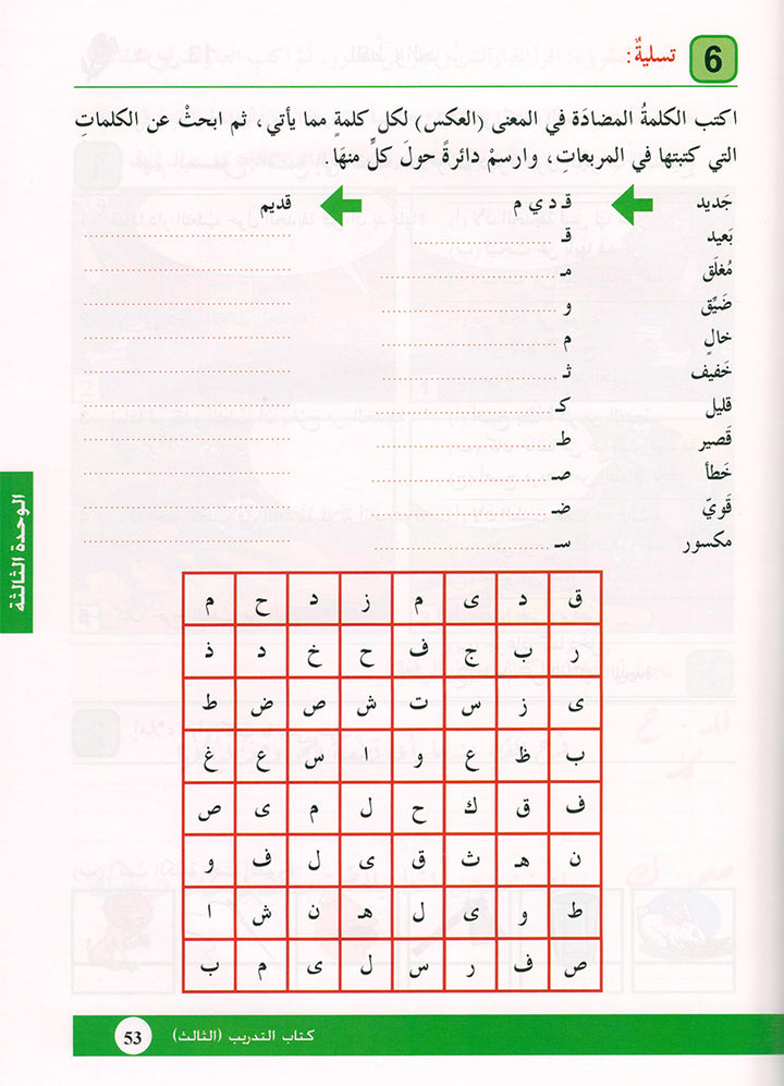 Arabic is the Language of Tomorrow for Non-Native Speakers Workbook: Level 3 العربية لغة الغد