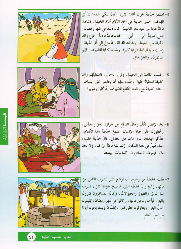 Arabic is the Language of Tomorrow for Non-Native Speakers Textbook: Level 4 العربية لغة الغد