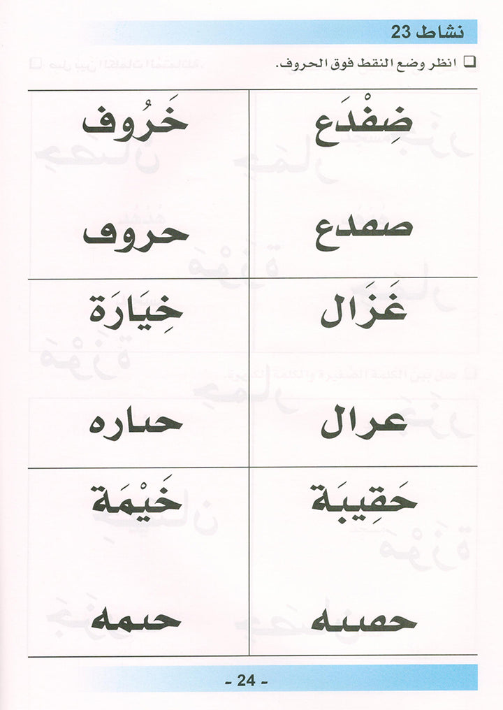 Arabic is the Language of Tomorrow for Non-Native Speakers Workbook: KG Level (5-6 Year) العربية لغة الغد