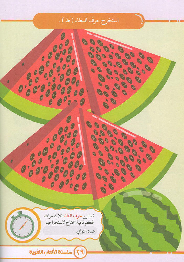 Language Games Between Our Children's Hand: Level 3 الألعاب اللغوية بين يدي أولادنا