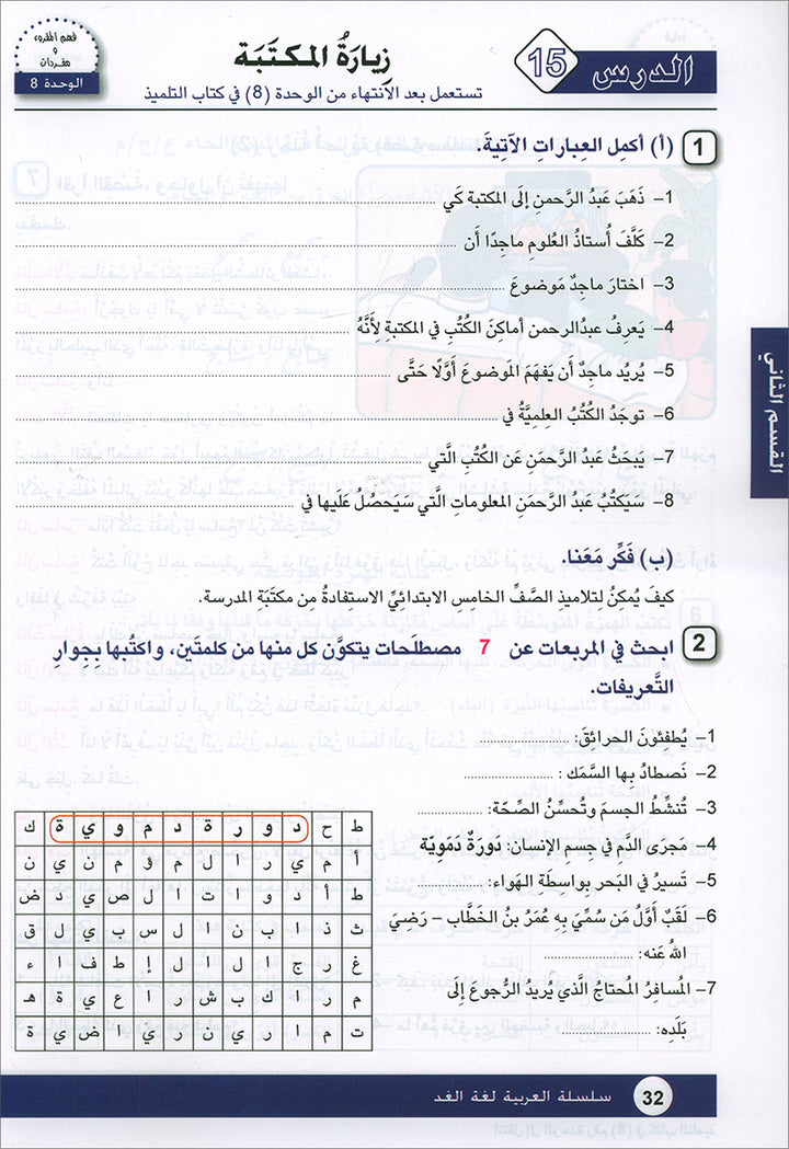 Arabic is the Language of Tomorrow for Non-Native Speakers: Workbook Level 5 العربية لغة الغد