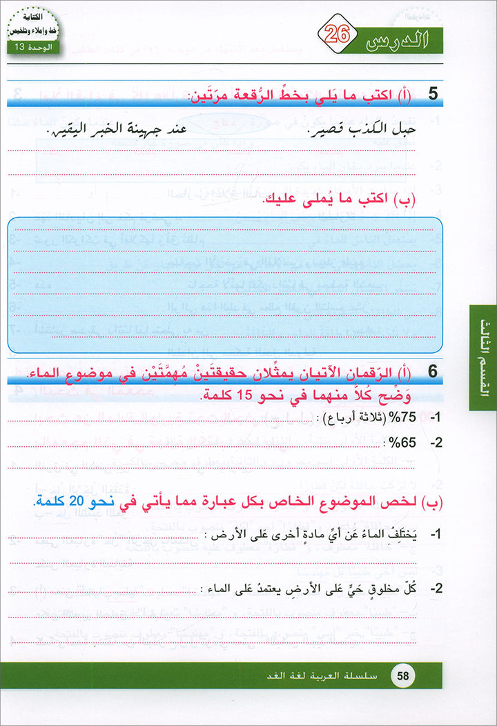 Arabic is the Language of Tomorrow for Non-Native Speakers Workbook: Level 8 العربية لغة الغد