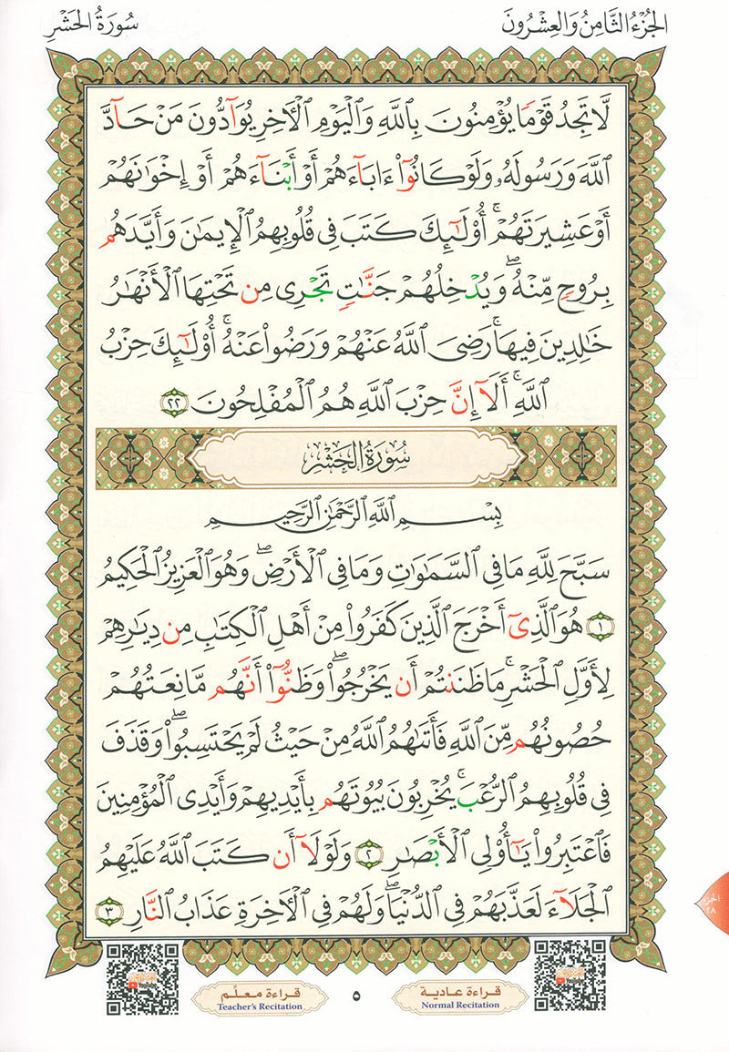 Al-Qaidah An-Noraniah (Last Tenth of the Qur'an with Suratul-Fatihah, Size: 8" X 6")