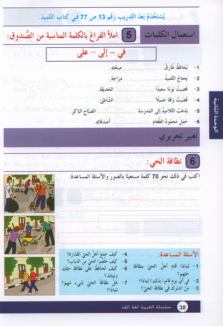 Arabic is the Language of Tomorrow for Non-Native Speakers Workbook: Level 4 العربية لغة الغد