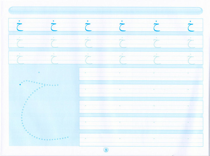 I Write and Learn the Letters أكتب وأتعلم الحروف