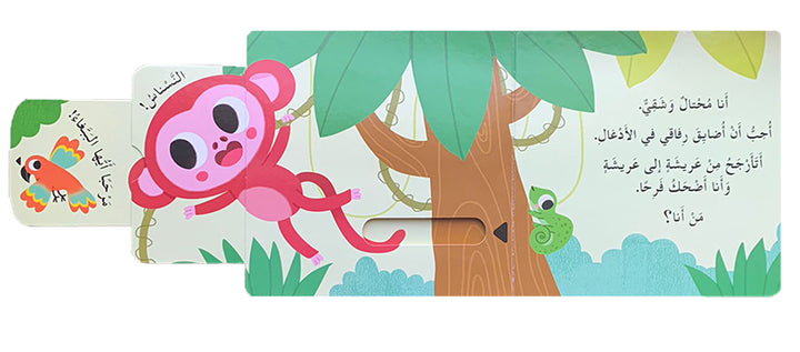 Who Lives in the Jungle? Hide & Seek Series من يعيش في الأدغال؟ سلسلة أختبئ وأظهر