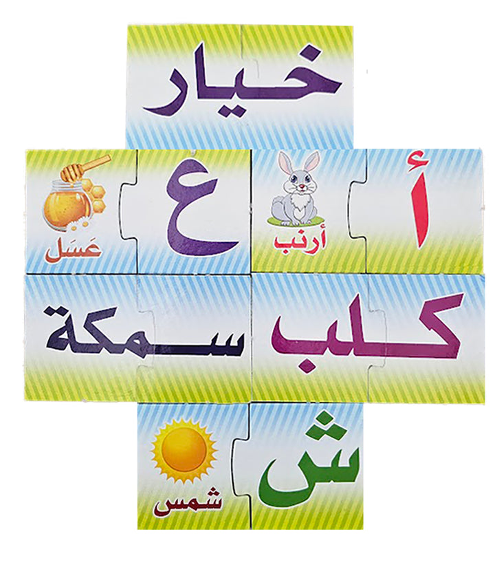 Letters and Words Puzzle Game لعبة تركيب الحروف والكلمات