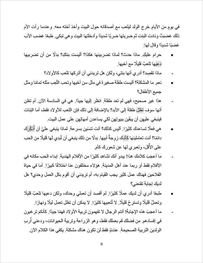 Sahlawayhi 5: Graded Stories - Intermediate