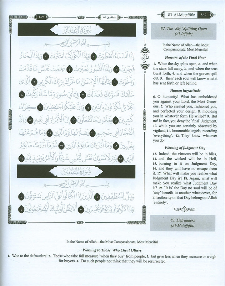 The Clear Quran - Traceable Edition: Juz Amma (Othmani Script) القرآن المبين – جزء عمّ بخط عثماني: للتتبع