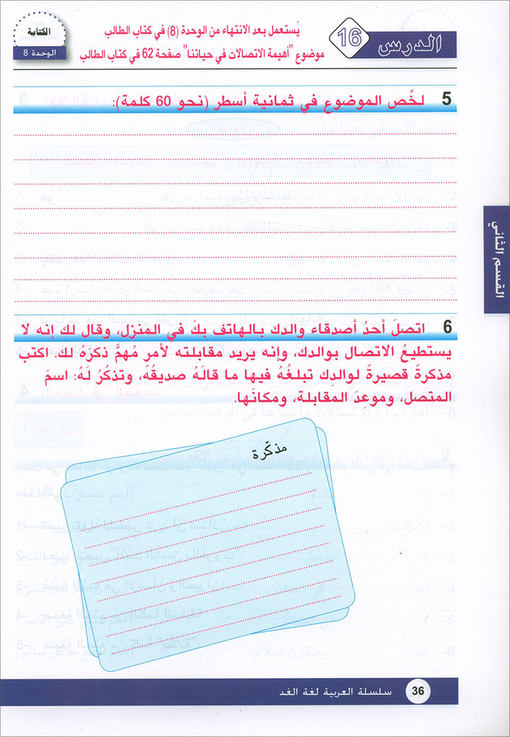 Arabic is the Language of Tomorrow for Non-Native Speakers Workbook: Level 7 العربية لغة الغد