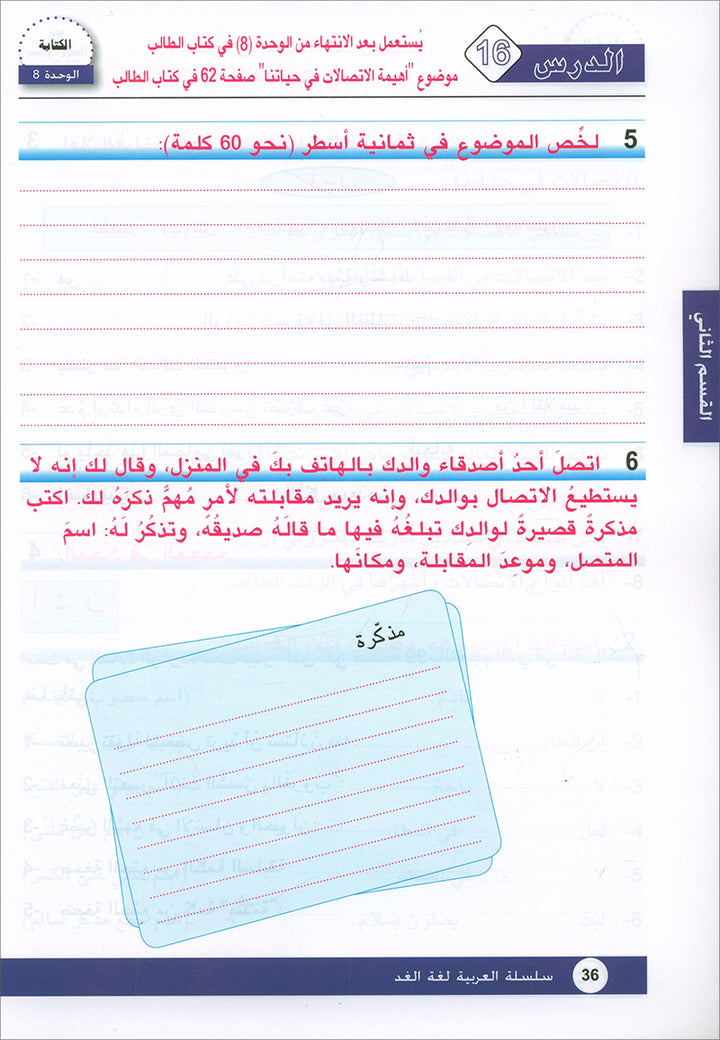 Arabic is the Language of Tomorrow: Workbook Level 7 العربية لغة الغد