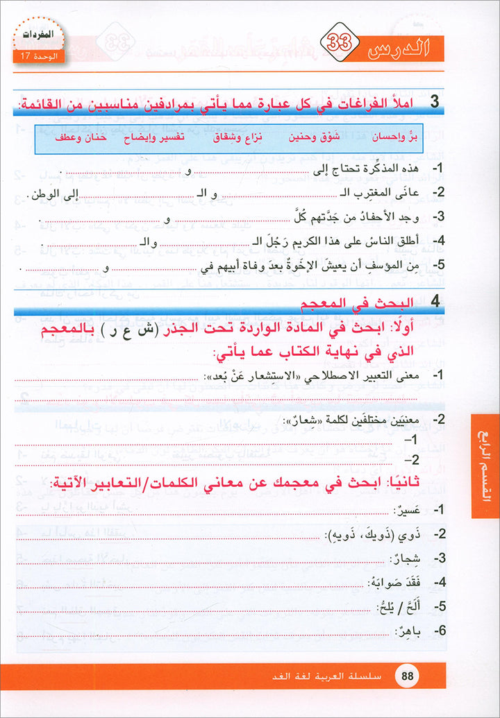 Arabic is the Language of Tomorrow for Non-Native Speakers Workbook: Level 9 العربية لغة الغد