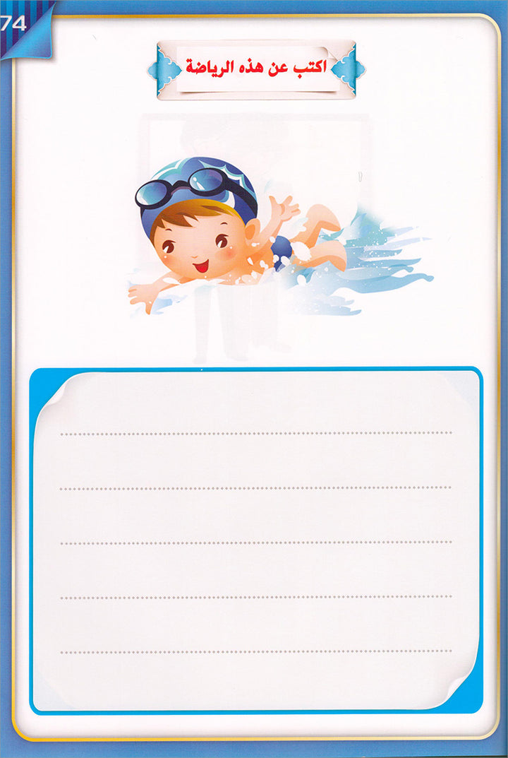 The Integrated Foundation: Volume 5 (Alphabet Picture Dictionary) التأسيس المتكامل: كتاب معجم صور الحروف