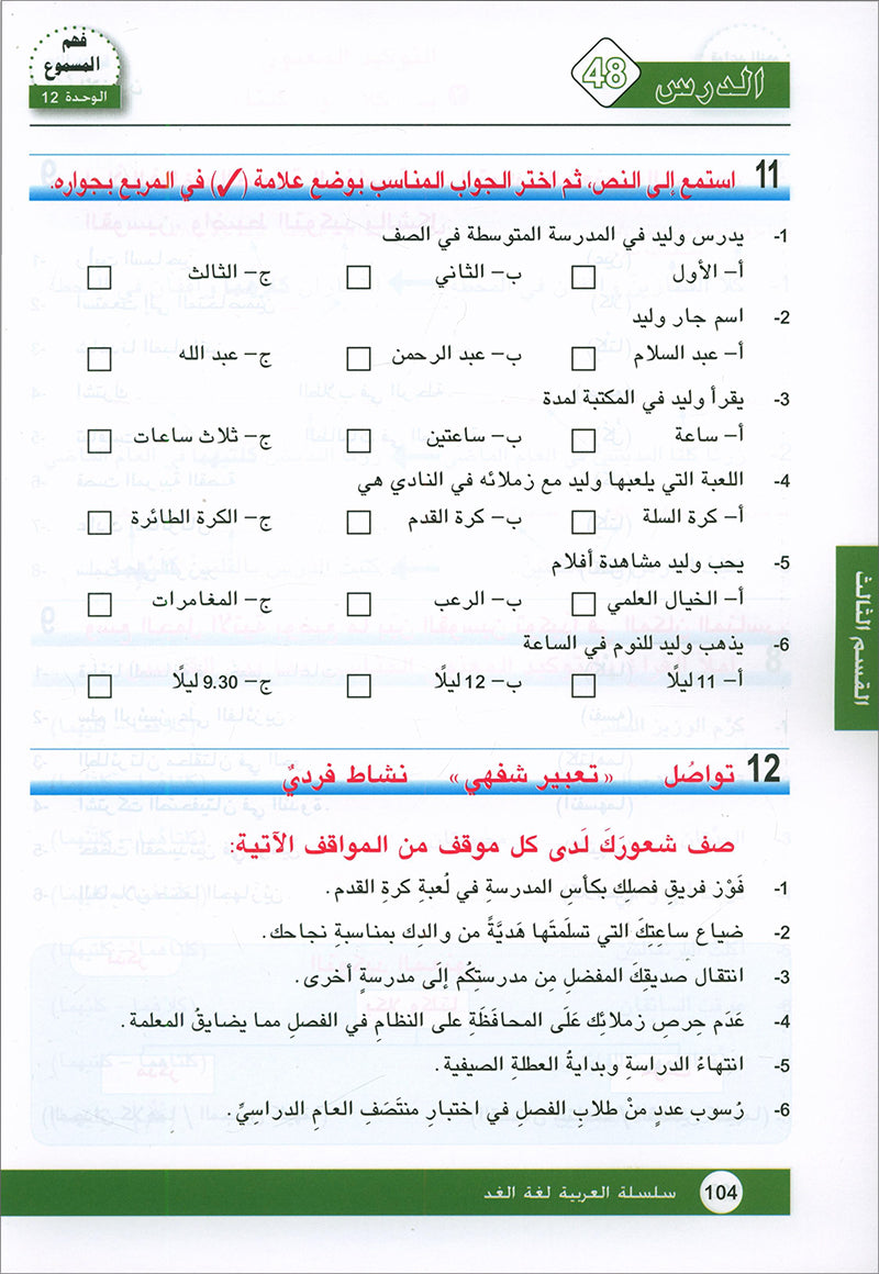 Arabic is the Language of Tomorrow for Non-Native Speakers Textbook: Level 9 العربية لغة الغد