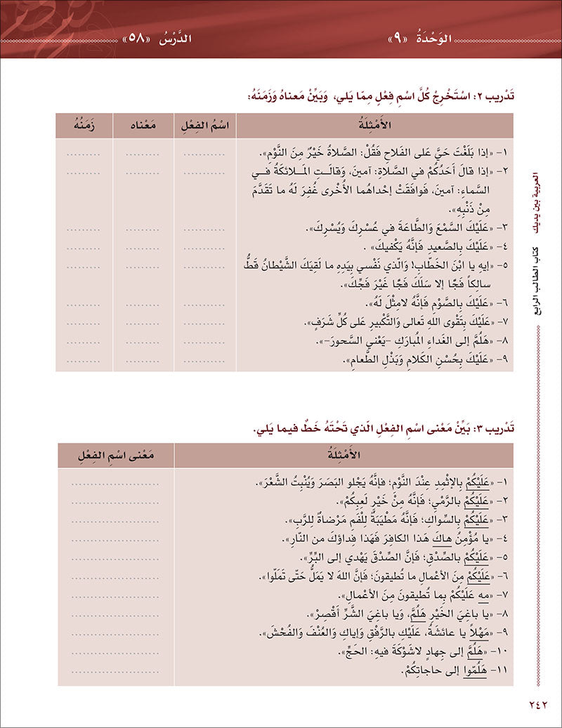 Arabic Between Your Hands Textbook: Level 4, Part 2 (With Online Audio Content) العربية بين يديك كتاب الطالب