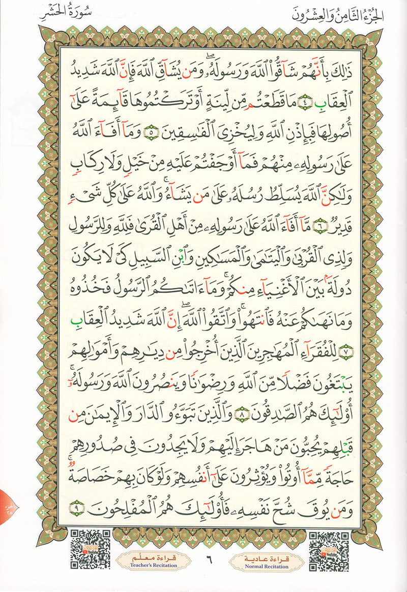 Al-Qaidah An-Noraniah (Last Tenth of the Qur'an with Suratul-Fatihah, Size: 8" X 6")