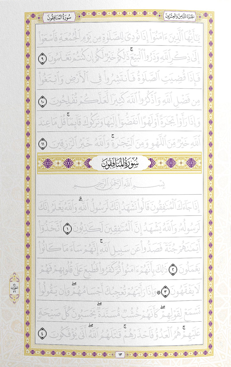 Juz Qad Sam'a Trace - Handwritten Traceable Method (Juz 28)
