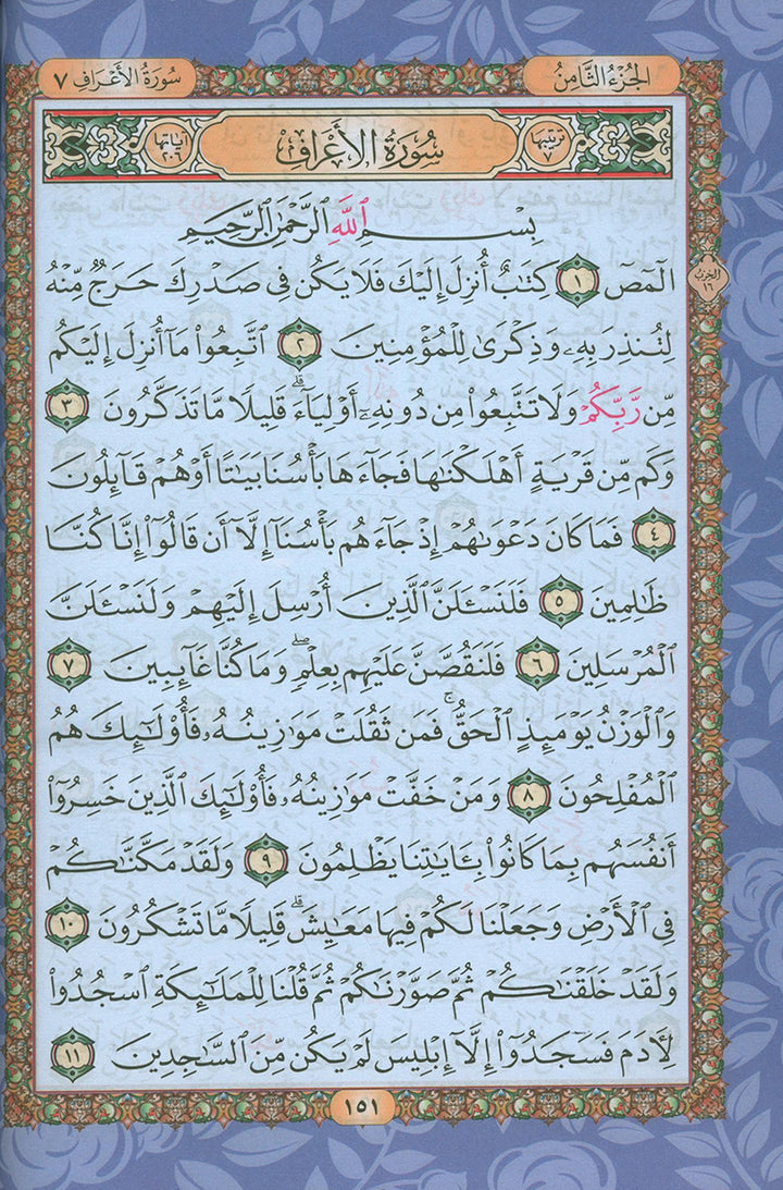 Holy Quran - Spectrum Colors (5.5'' x 7.8''), Colors May Vary