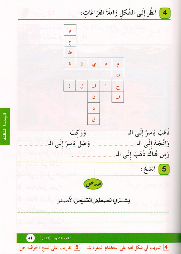 Arabic is the Language of Tomorrow for Non-Native Speakers Workbook: Level 2 العربية لغة الغد