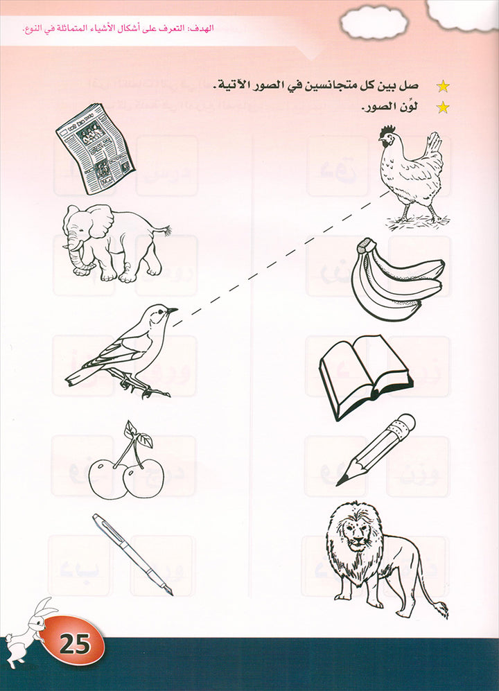 Arabic is the Language of Tomorrow for Children: KG1 العربية لغة الغد التمهيدي الأولى