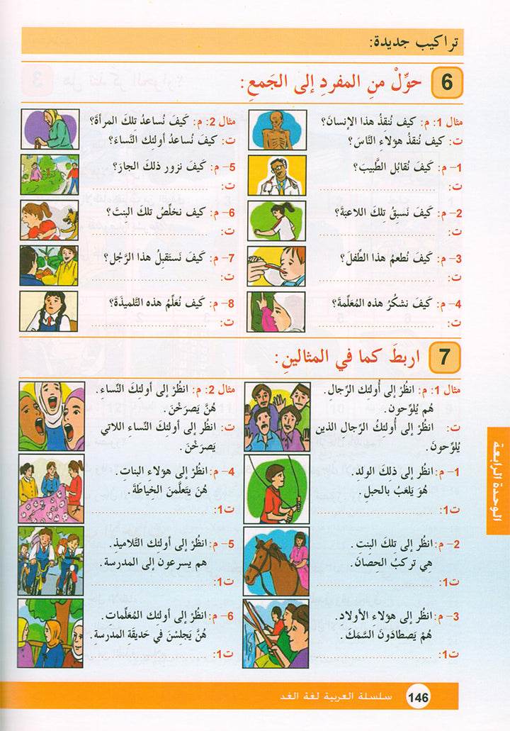 Arabic is the Language of Tomorrow for Non-Native Speakers Textbook: Level 4 العربية لغة الغد
