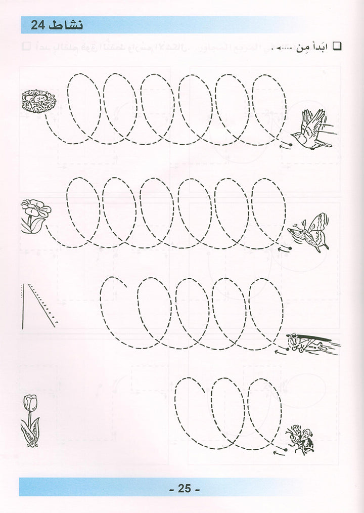 Arabic is the Language of Tomorrow for Non-Native Speakers Workbook: KG Level (5-6 Year) العربية لغة الغد