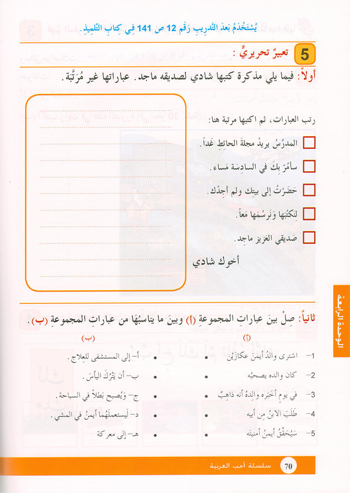 Arabic is the Language of Tomorrow for Non-Native Speakers Workbook: Level 3 العربية لغة الغد