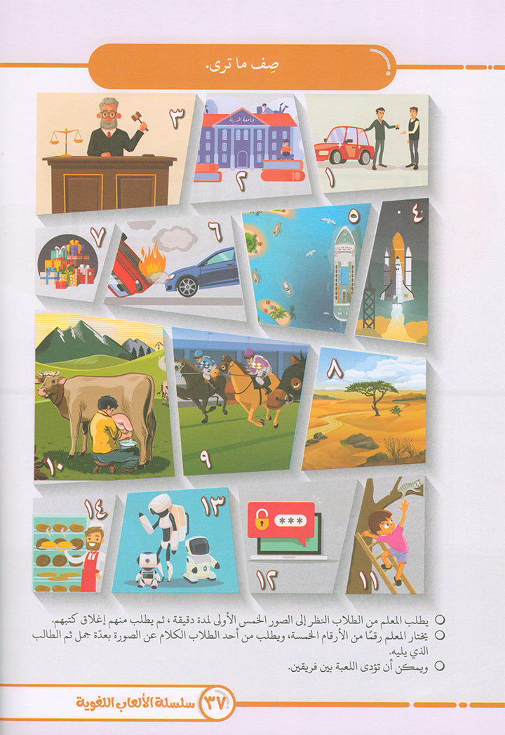 Language Games Between Our Children's Hand: Level 3 الألعاب اللغوية بين يدي أولادنا