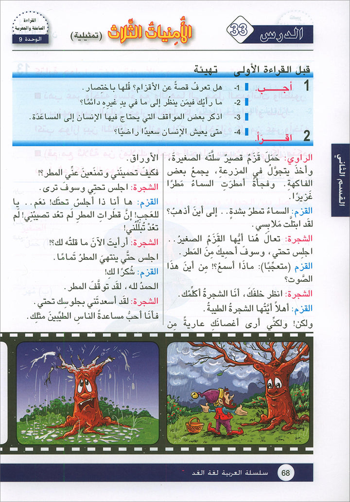 Arabic is the Language of Tomorrow for Non-Native Speakers Textbook: Level 8 العربية لغة الغد