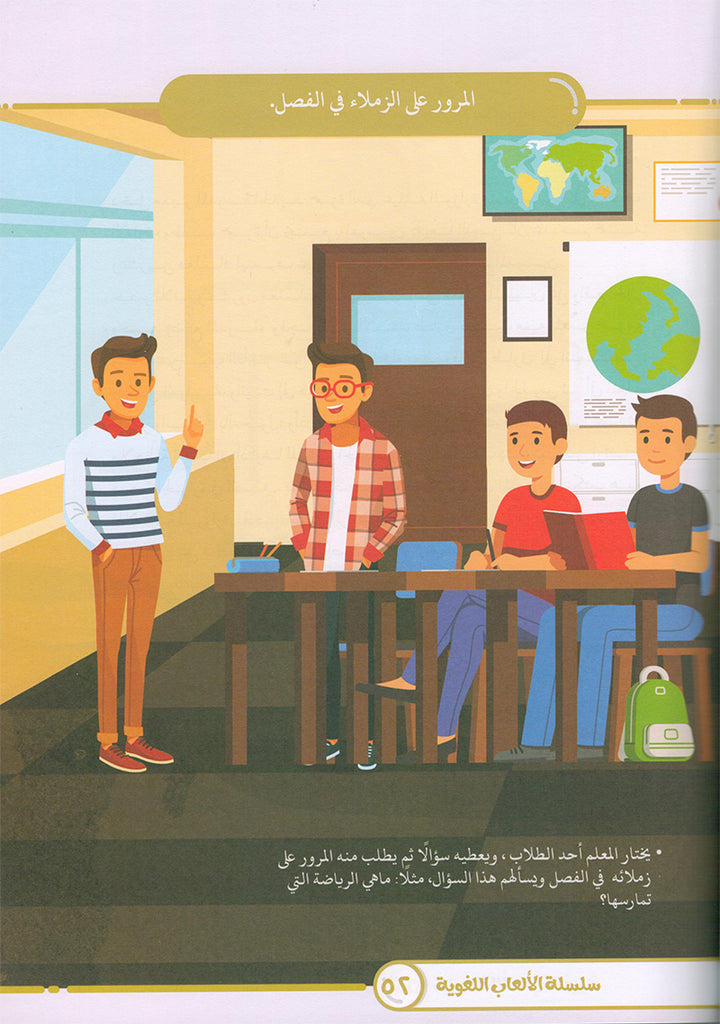 Language Games Between Our Children's Hand: Level 4 الألعاب اللغوية بين يدي أولادنا