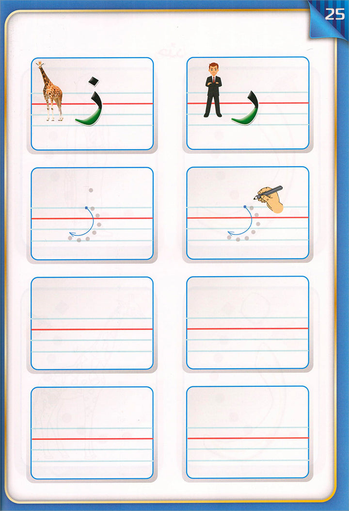 The Integrated Foundation: Volume 1 (Alphabet Letters Book) التأسيس المتكامل: كتاب حروف الهجاء