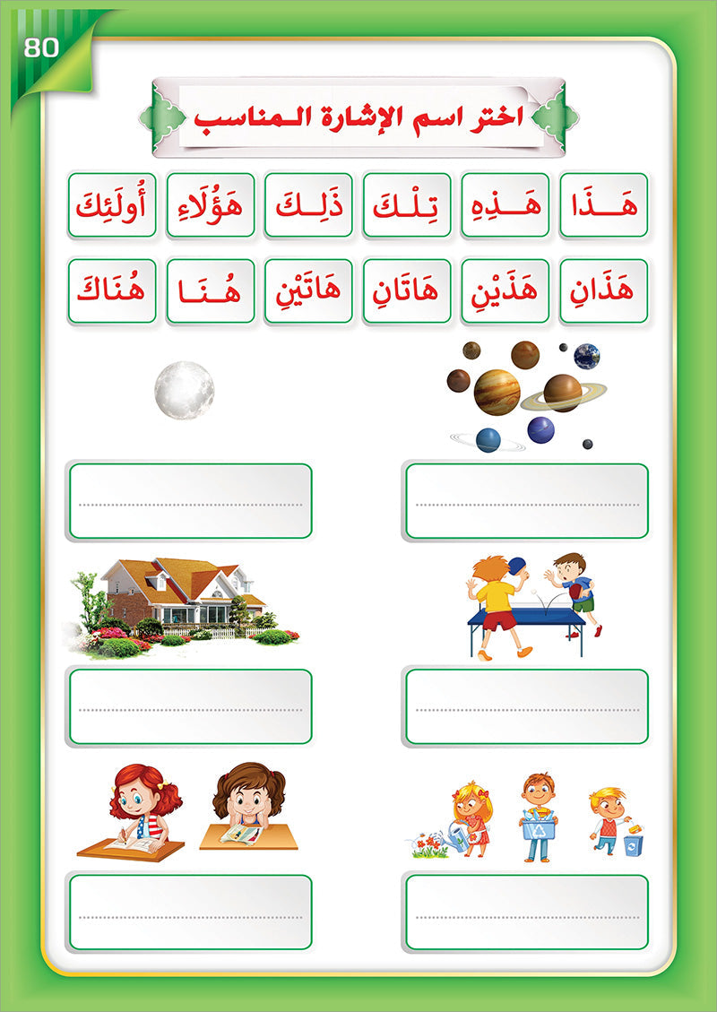 The Integrated Foundation: Volume 6 (Principles of Language Accuracy Book) التأسيس المتكامل: كتاب مبادئ السلامة اللغوية