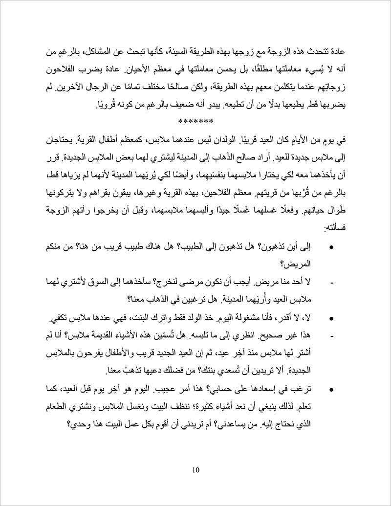 Sahlawayhi 5: Graded Stories - Intermediate