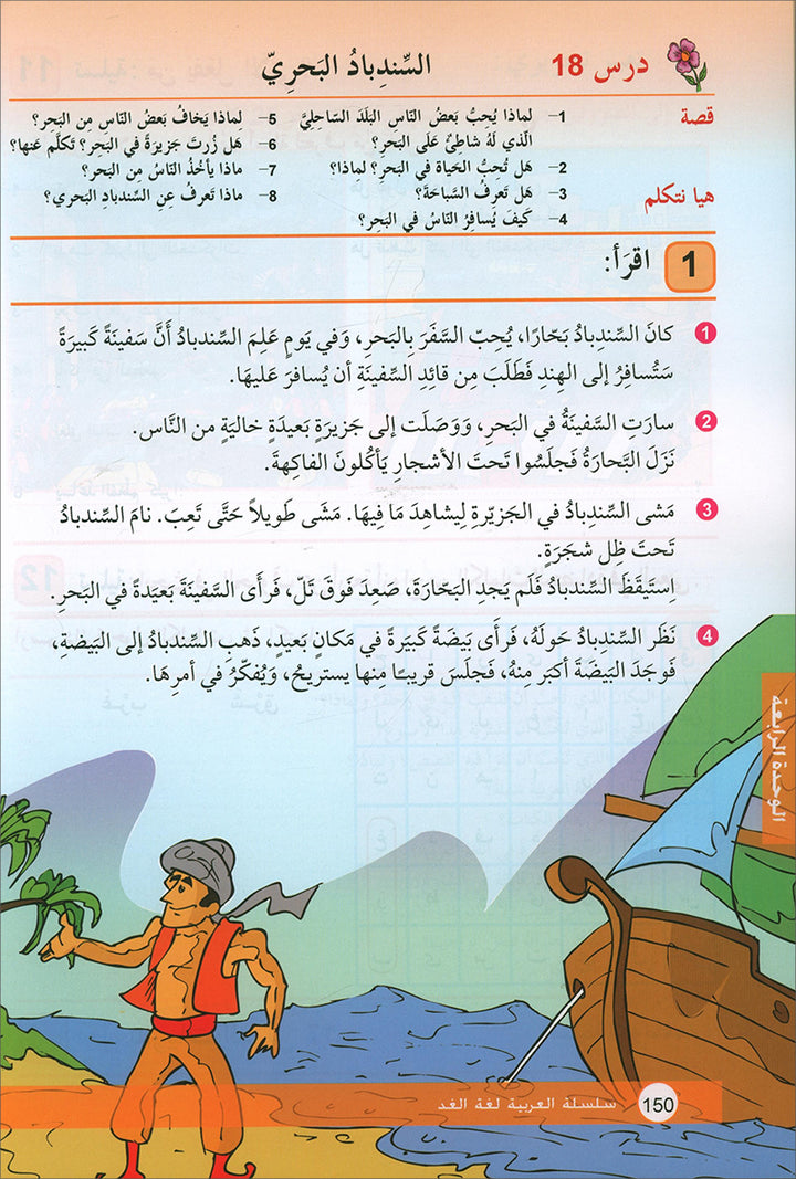 Arabic is the Language of Tomorrow for Non-Native Speakers Textbook: Level 3 العربية لغة الغد