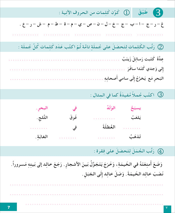 I Love and Learn the Arabic Language Workbook: Level 4