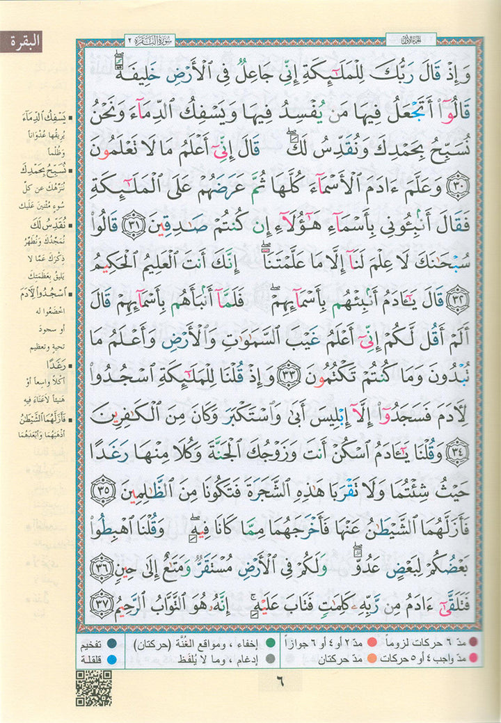 Tajweed Qur'an with QR Code (Whole Qur’an, Size: 5.5"x8") (Colors May Vary) مصحف التجويد