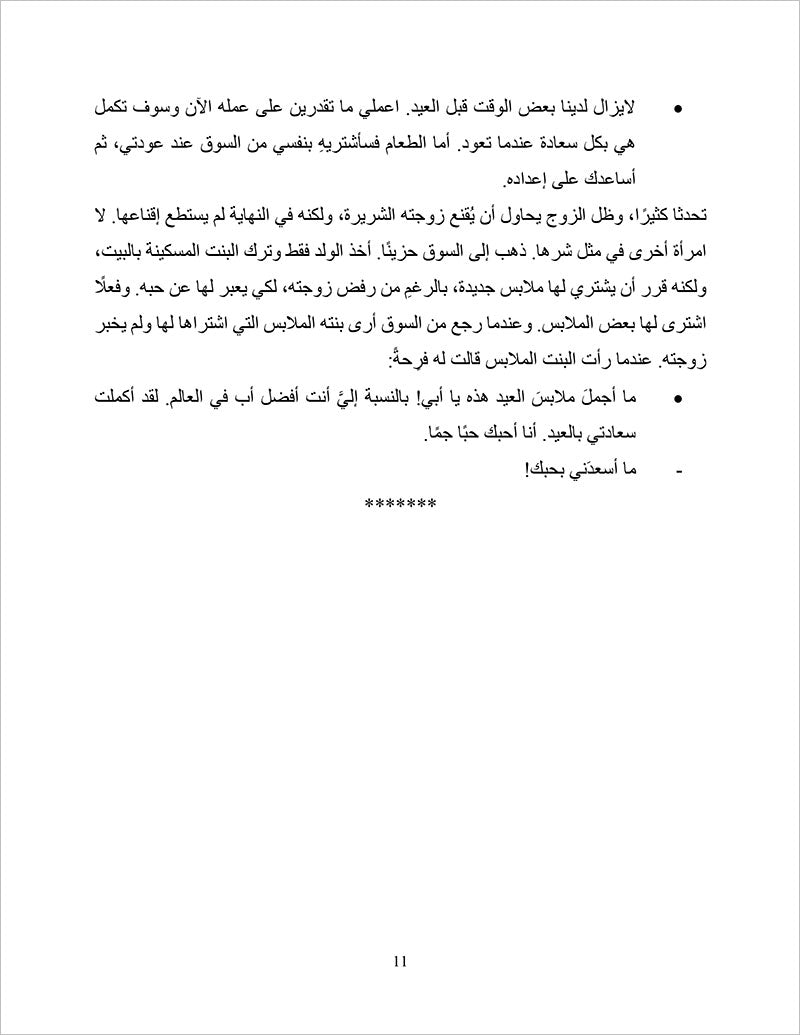 Sahlawayhi 5: Graded Stories - Intermediate