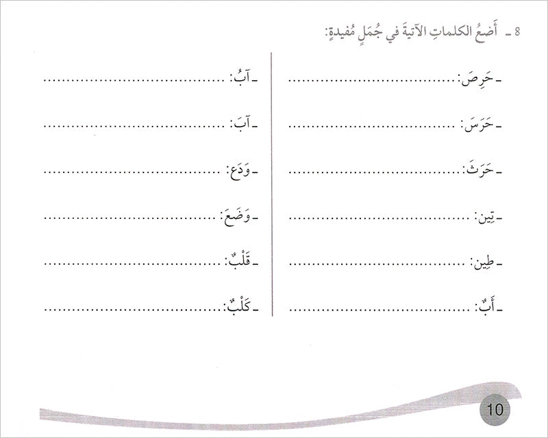 Assistant in Spelling Dictation: Volume 1 المساعد في الإملاء
