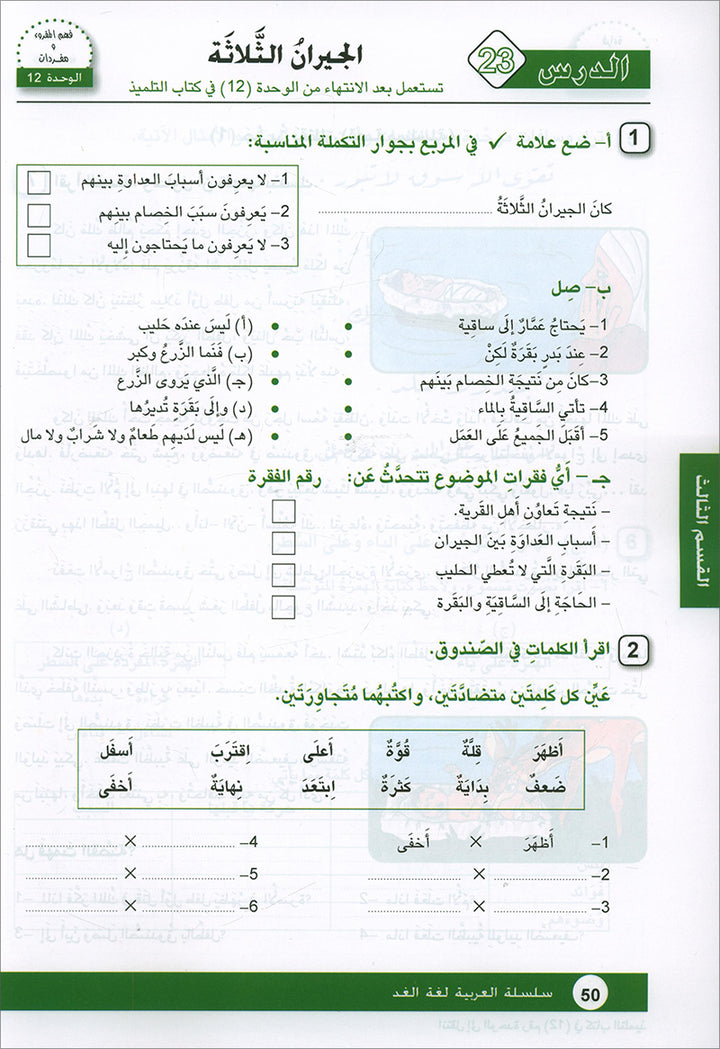 Arabic is the Language of Tomorrow for Non-Native Speakers: Workbook Level 5 العربية لغة الغد