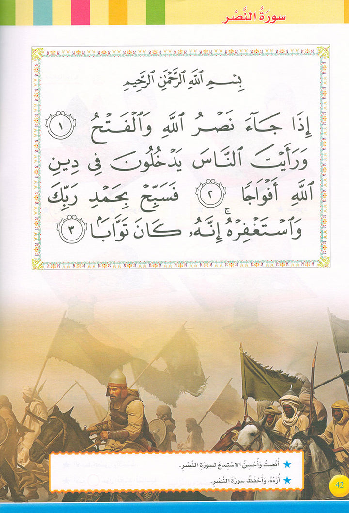 Iris of Islam: Level 2 (Arabic Version) كتاب سوسنة الإسلام